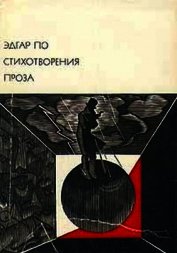 Стихотворения. Проза