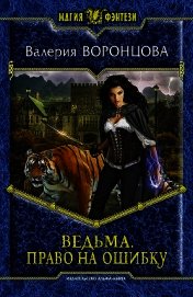 Право на ошибку
