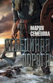 Книга Лебединая дорога Лебединая дорога