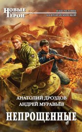 Книга Непрощенные Непрощенные