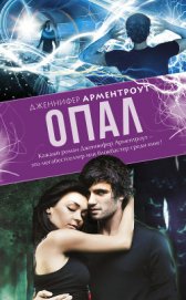 Книга Опал Опал
