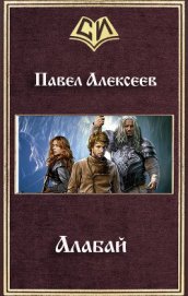 Алабай (СИ)