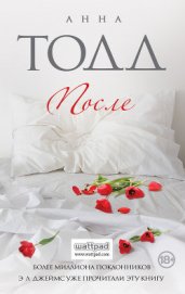 Книга После ссоры После ссоры