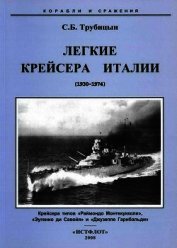 Легкие крейсера Италии (1930-1974)