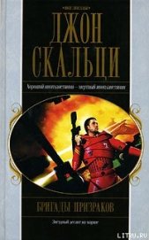 Книга Бригады призраков Бригады призраков