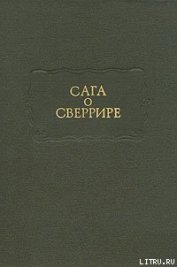 Книга Сага о Сверрире Сага о Сверрире