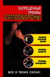 Запрещенные приемы самообороны