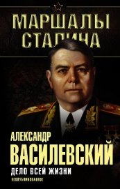 Дело всей жизни. Неопубликованное (др. издание)