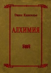 Книга Алхимия Алхимия