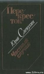 Книга Перекресток Перекресток