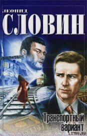 Книга Транспортный вариант Транспортный вариант