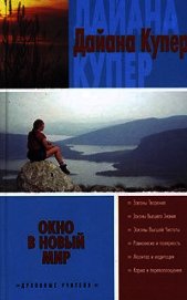 Окно в новый мир