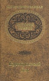 Книга Буржуазный век Буржуазный век