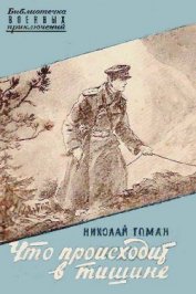 Книга Что происходит в тишине (сборник) Что происходит в тишине (сборник)