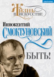 Книга Быть Быть