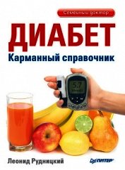 Книга Болезни глаз: глаукома и катаракта. Карманный справочник Болезни глаз: глаукома и катаракта. Карманный справочник