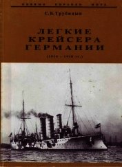 Легкие крейсера Германии (1914-1918)