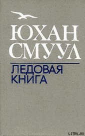  «Пятая колонна» Гитлера. От Кутепова до Власова