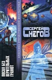 Книга Сквозь стены скользящий Сквозь стены скользящий