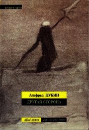 Другая сторона