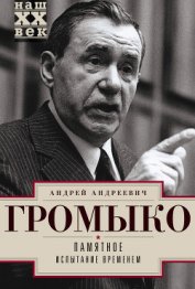 Книга Памятное. Новые горизонты. Книга 1 Памятное. Новые горизонты. Книга 1