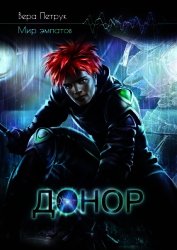 Книга Донор Донор