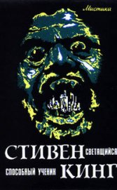 Светящийся
