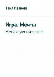Игра престолов. В мире Льда и Пламени