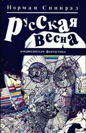 Книга Русская весна Русская весна