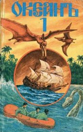 Книга Ядовитые стражи нептуньего царства Ядовитые стражи нептуньего царства