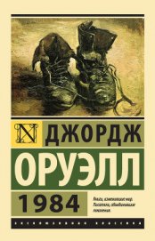 1984. Скотный Двор