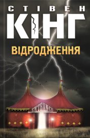 Книга Відродження Відродження