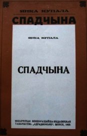 Спадчына