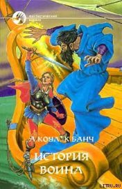 Книга История воина История воина