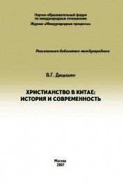 Христианство в Китае: история и современность