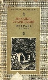 Книга За двома зайцями За двома зайцями