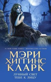 Книга Лунный свет тебе к лицу (Ты обратилась в лунный свет) Лунный свет тебе к лицу (Ты обратилась в лунный свет)