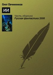 Книга Два лица Востока. Впечатления и размышления от одиннадцати лет работы в Китае и семи лет в Японии Два лица Востока. Впечатления и размышления от одиннадцати лет работы в Китае и семи лет в Японии