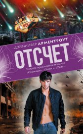 Книга Отсчет Отсчет