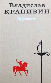 Книга Избранное в 2 томах. Том 1 Избранное в 2 томах. Том 1