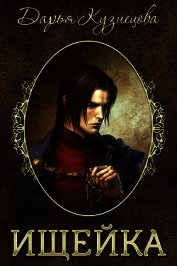 Ищейка (СИ)