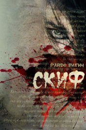 Книга Скиф Скиф