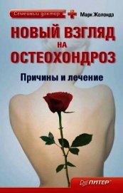 Новый взгляд на гипертонию: причины и лечение