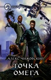 Точка Омега