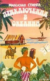 Книга Черные острова Черные острова