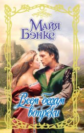 Книга Всем бедам вопреки Всем бедам вопреки