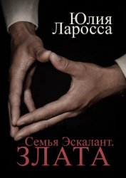 Злата (СИ)