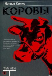 Книга Коровы Коровы