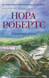 Название игры