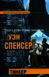 Тинкер